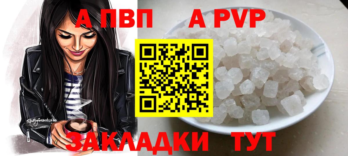Alfa_PVP Crystall Топки