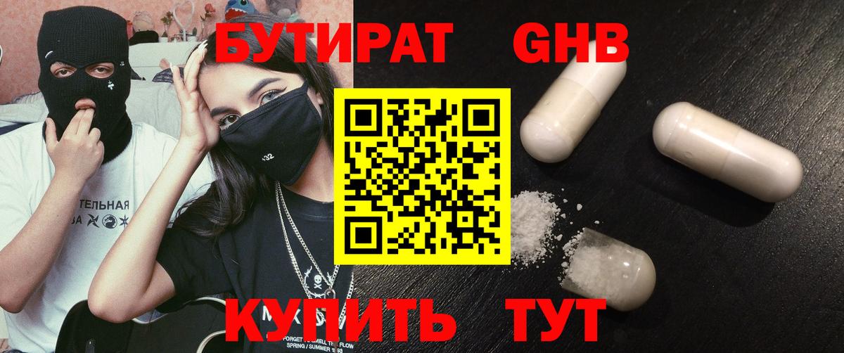 Бутират GHB  Вход с VPN  Бутират  Топки 