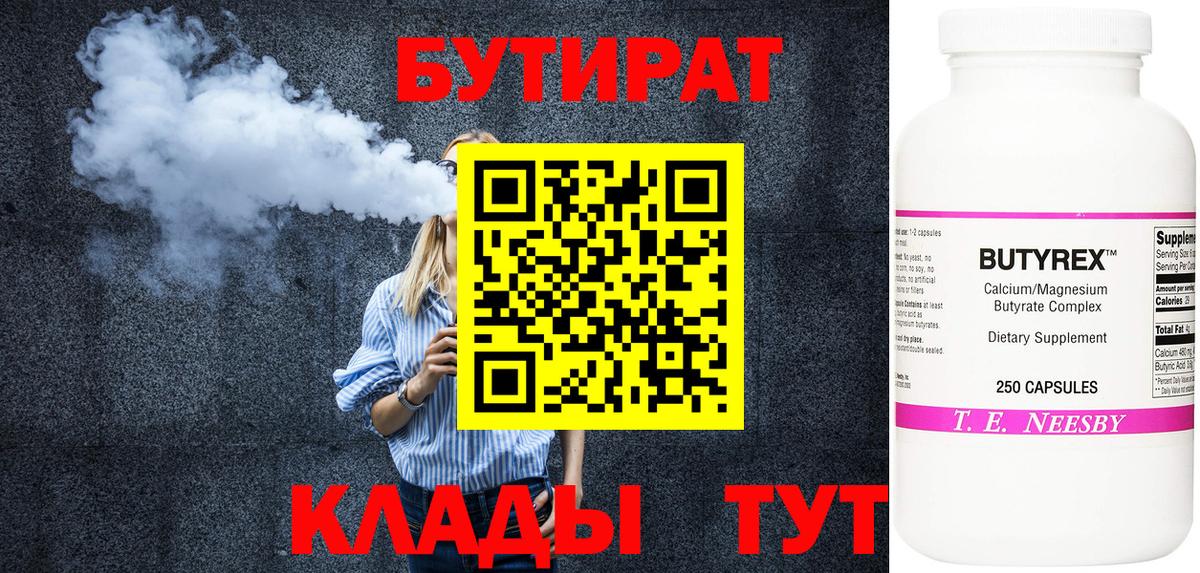 БУТИРАТ GHB Топки