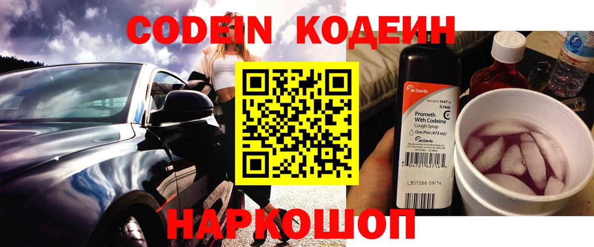 Кодеиновый сироп Lean напиток Lean (лин)  Вход с VPN  Топки 
