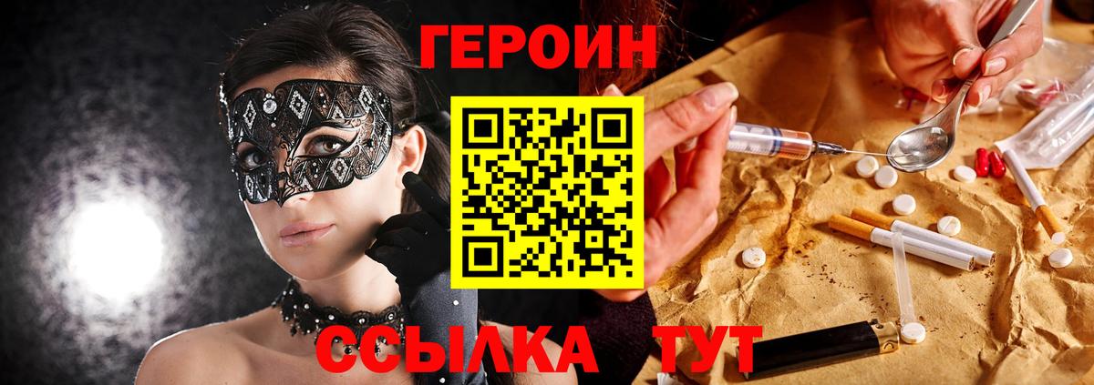 ГЕРОИН белый Топки