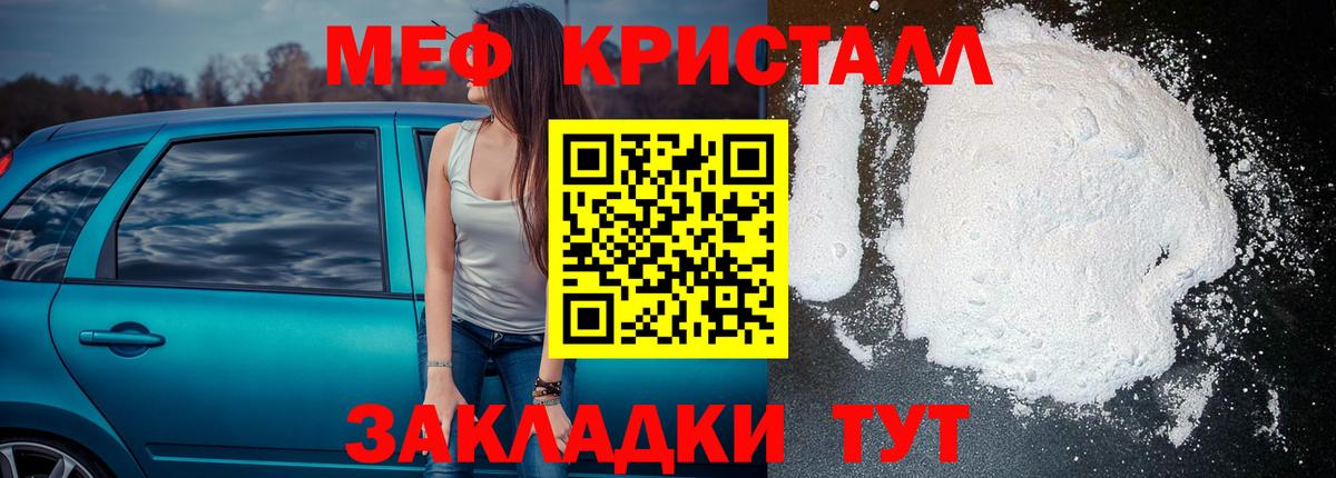МЕФ кристаллы Топки